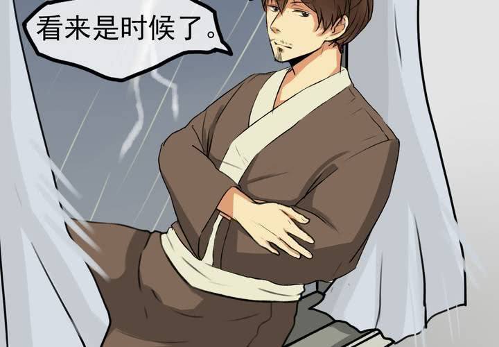 荒年怎么过漫画,第三回：鱼游釜中（中）2图