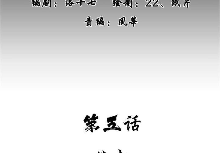 荒年谣漫画,第五回：缘起2图