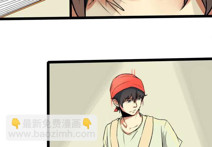 荒年火猫漫画,第三回：鱼游釜中（中）2图