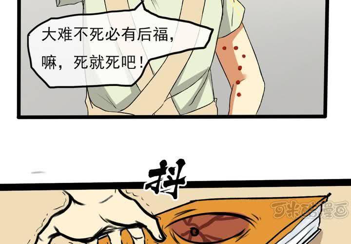 荒年怎么过漫画,第三回：鱼游釜中（中）1图