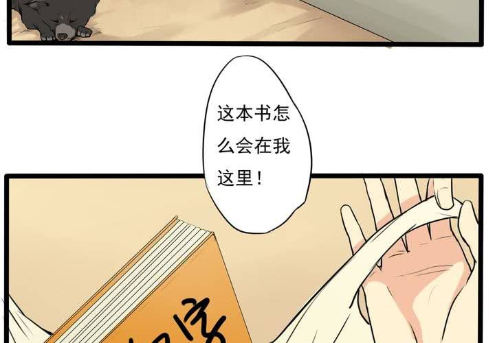 荒年别慌我有系统盖房吃肉漫画,第二话：鱼游釜中（上）2图
