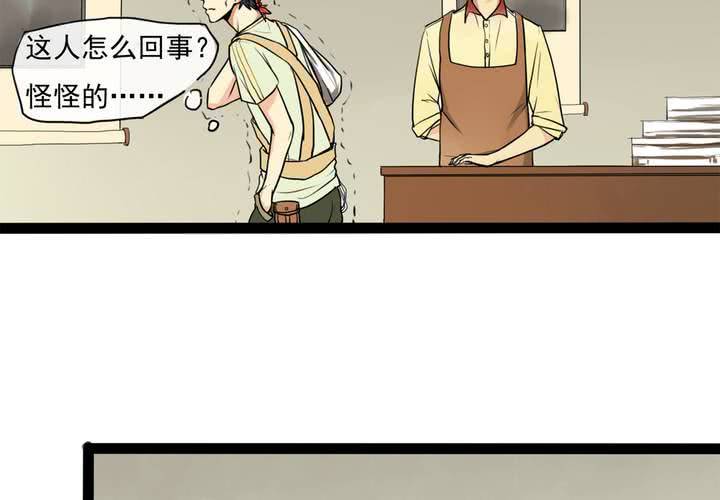 荒年怎么过漫画,第一话：命世之才1图