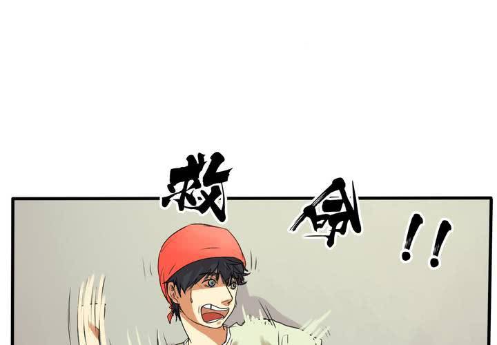 荒年怎么过漫画,第四回：鱼游釜中（下）2图