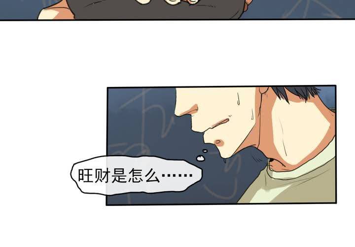 荒年怎么过漫画,第五回：缘起1图