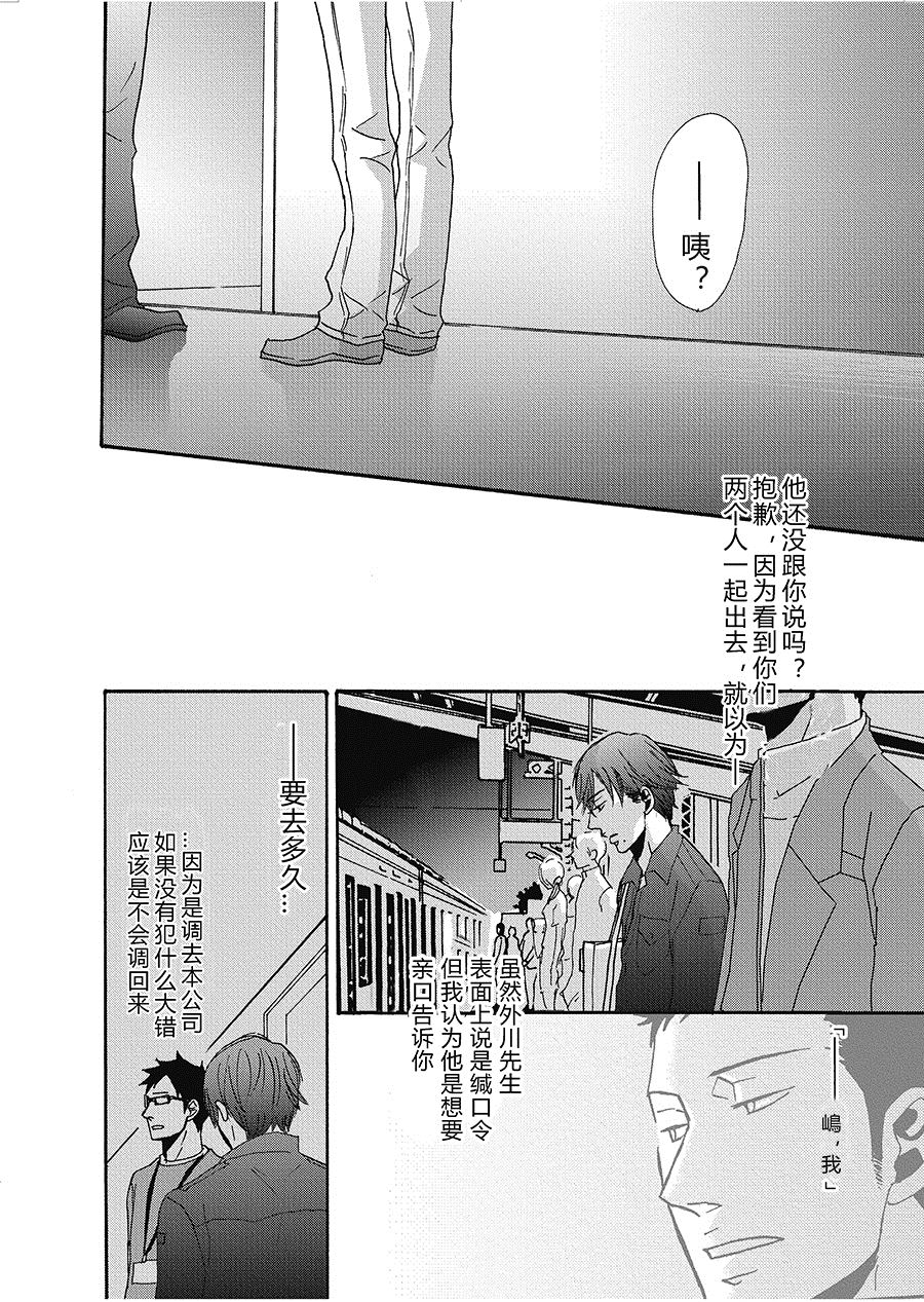 无法触碰的爱漫画,142图