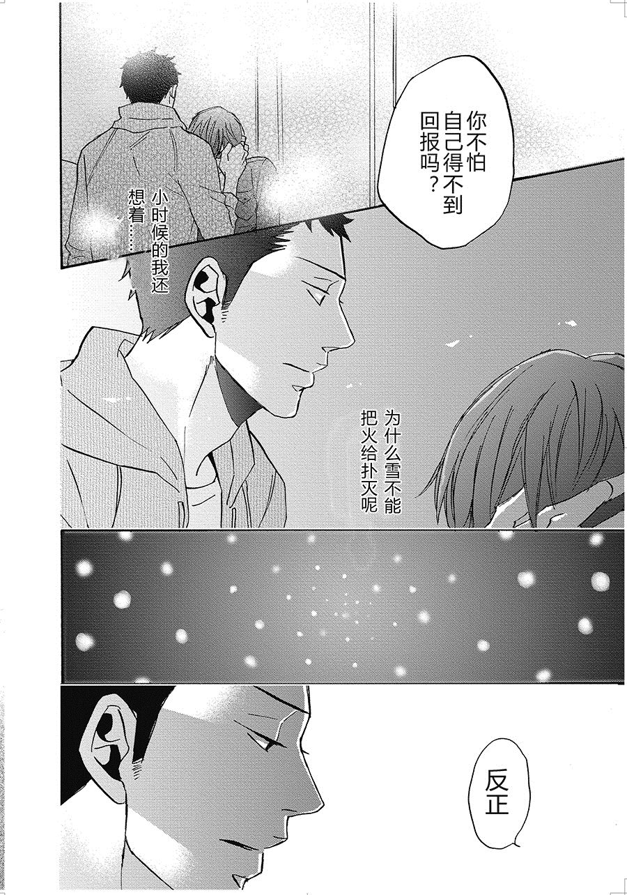 无法触碰的爱漫画,172图