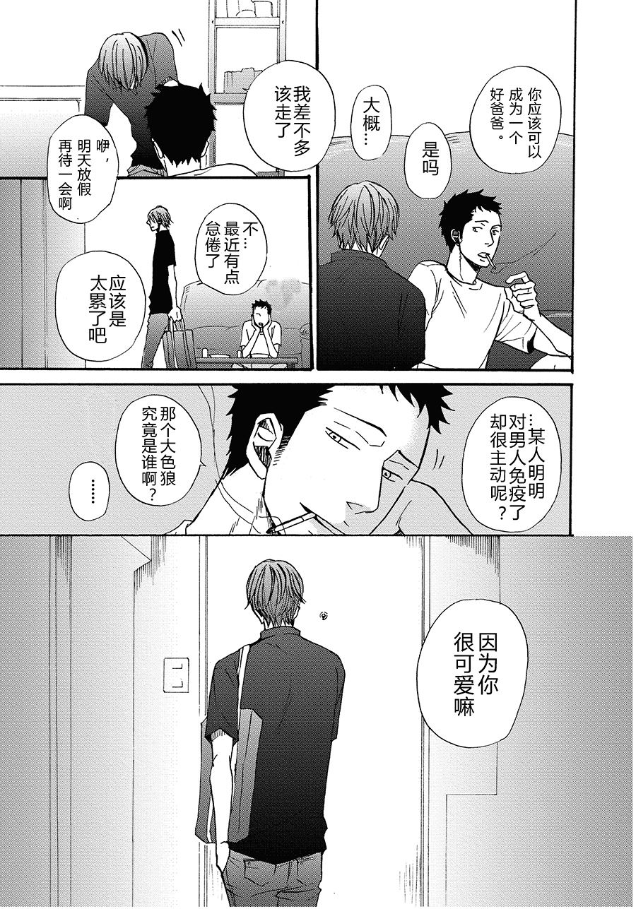 无法触碰的爱漫画,61图