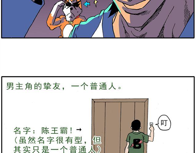 暴走！豆腐物语！漫画,02-03. 豆腐的性能测试1图