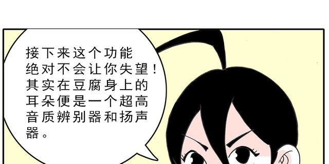 超进化物语暴走时刻漫画,第4话 豆腐的性能测试② 音响模式篇1图