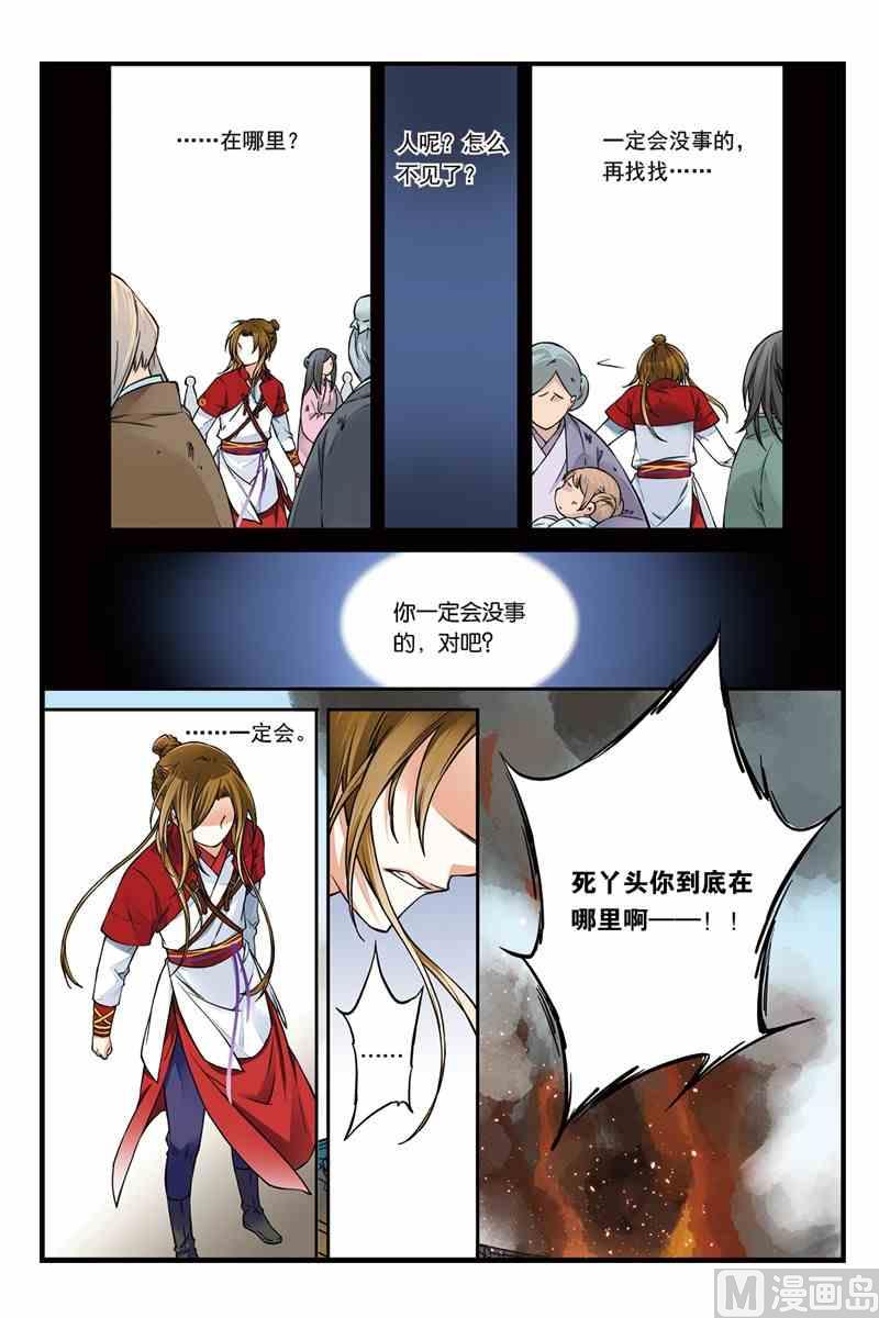 盗香窃玉2漫画,41图