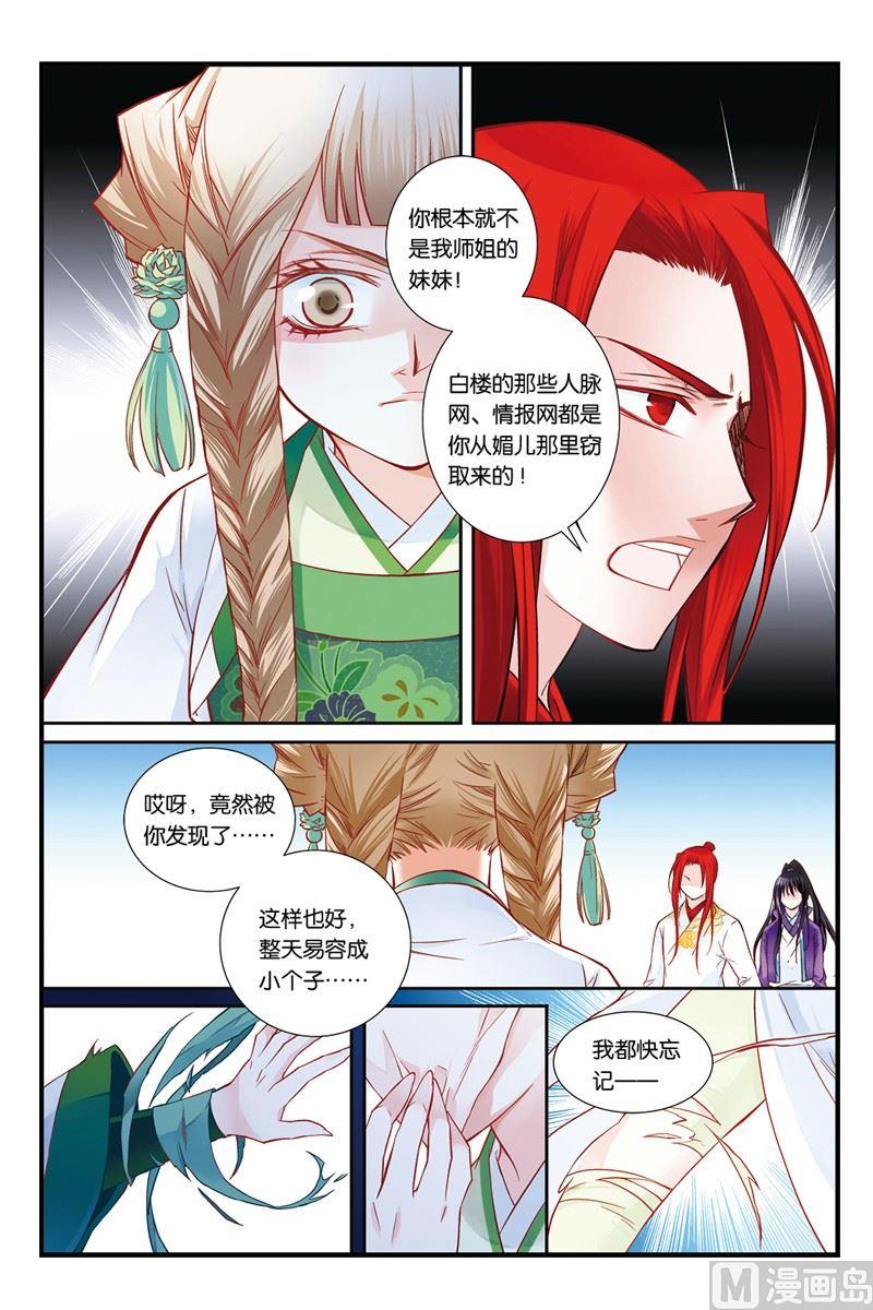 盗香窃玉完整版免费下载漫画,101图