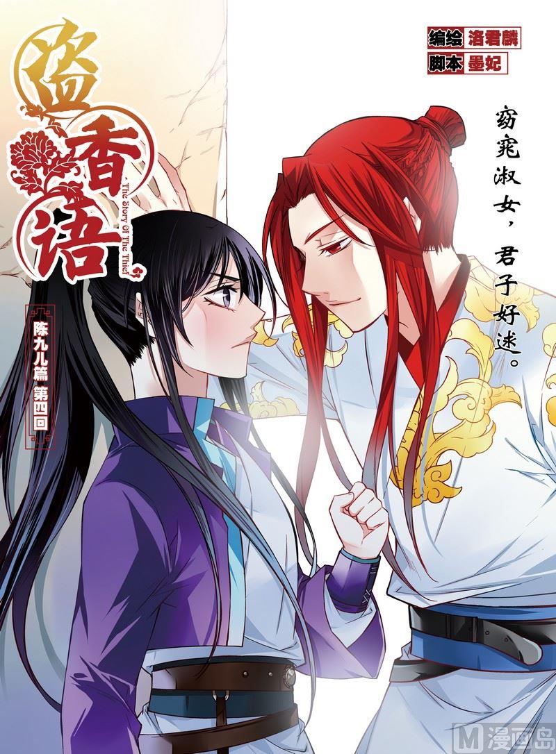 盗香窃玉完整版免费下载漫画,71图