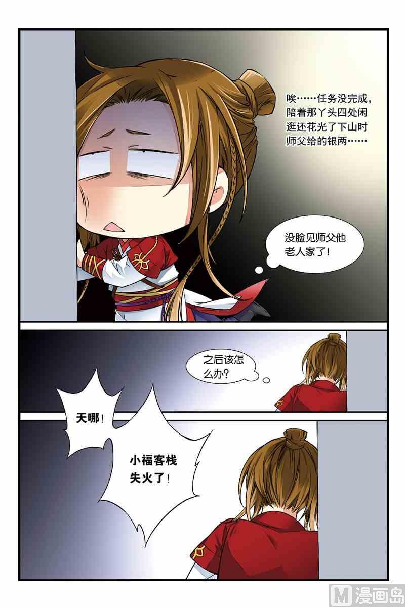 盗香窃玉2漫画,42图
