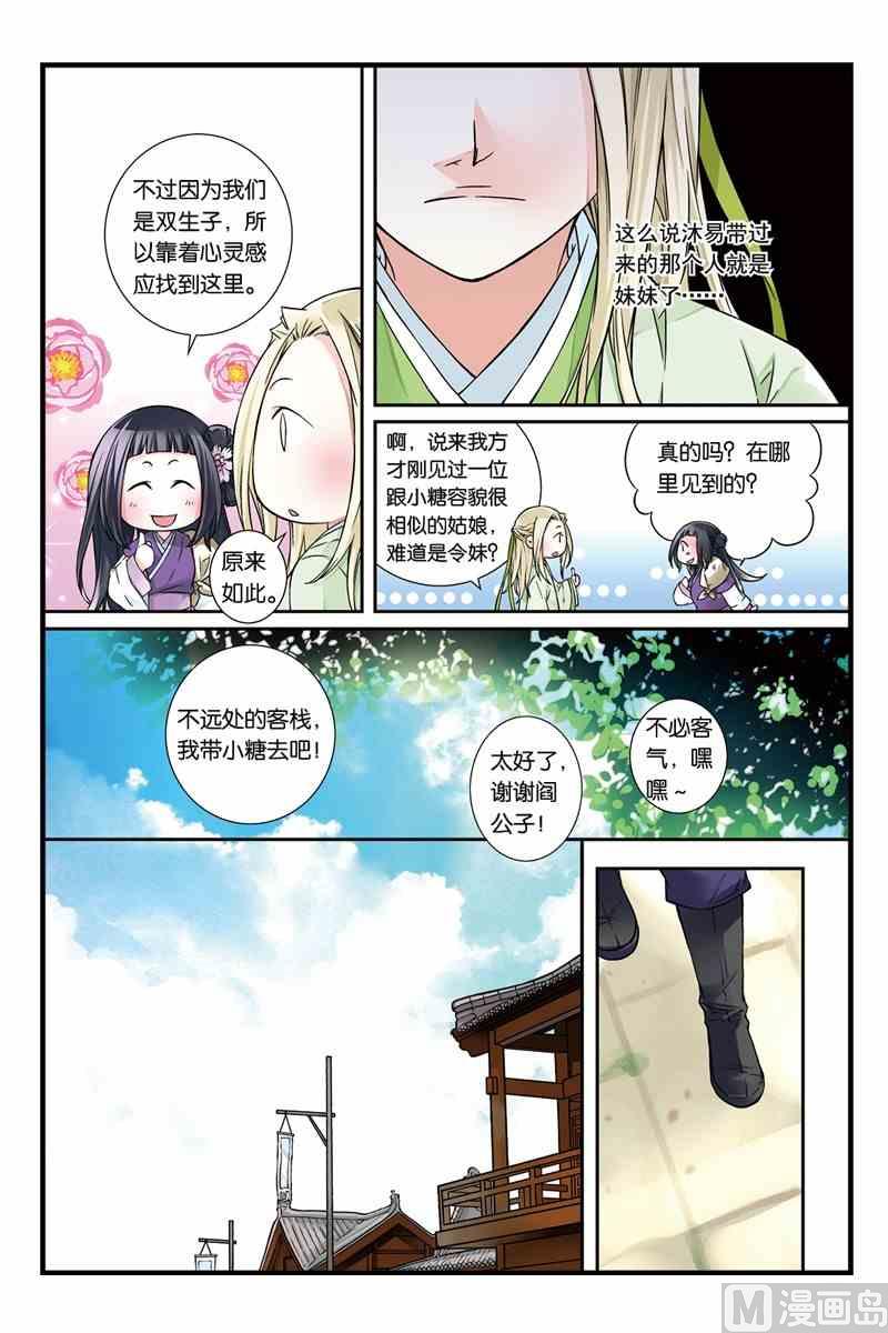 盗香窃玉2漫画,41图