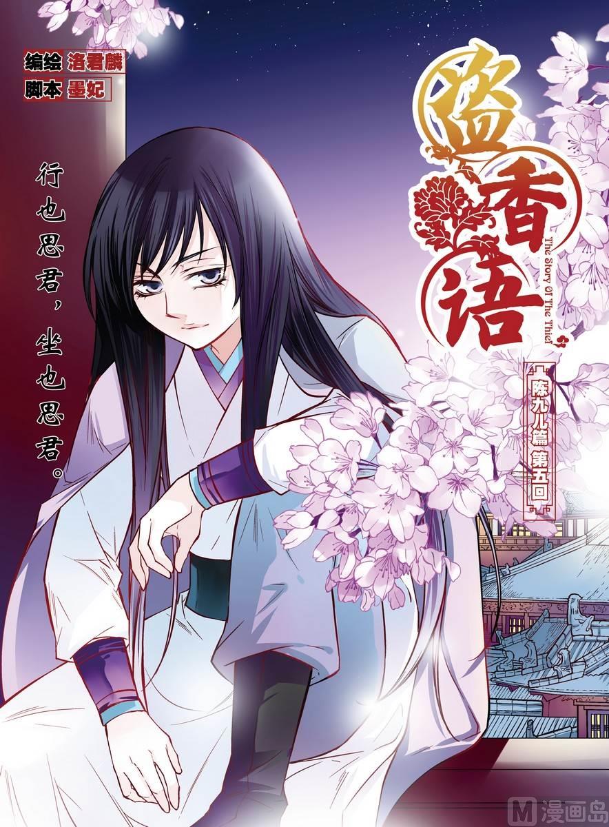 盗香窃玉完整版免费下载漫画,81图