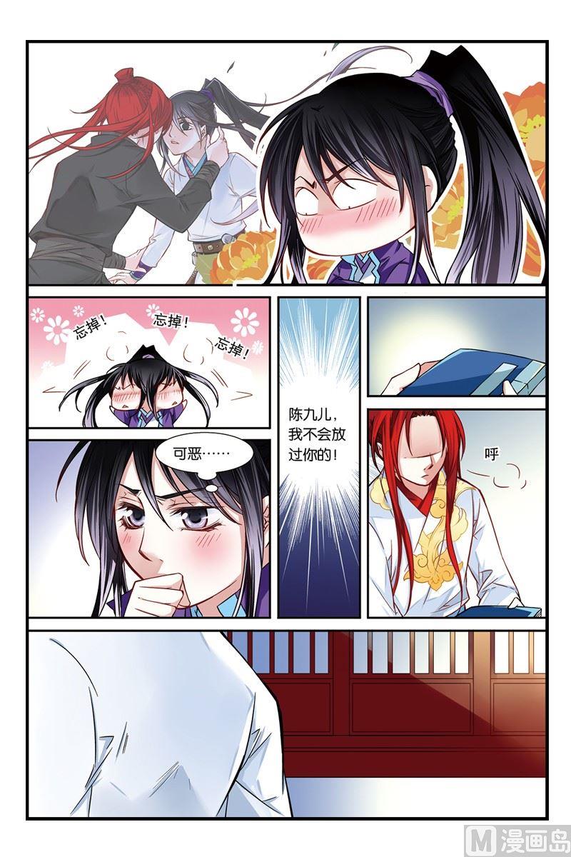 盗香窃玉完整版免费下载漫画,71图