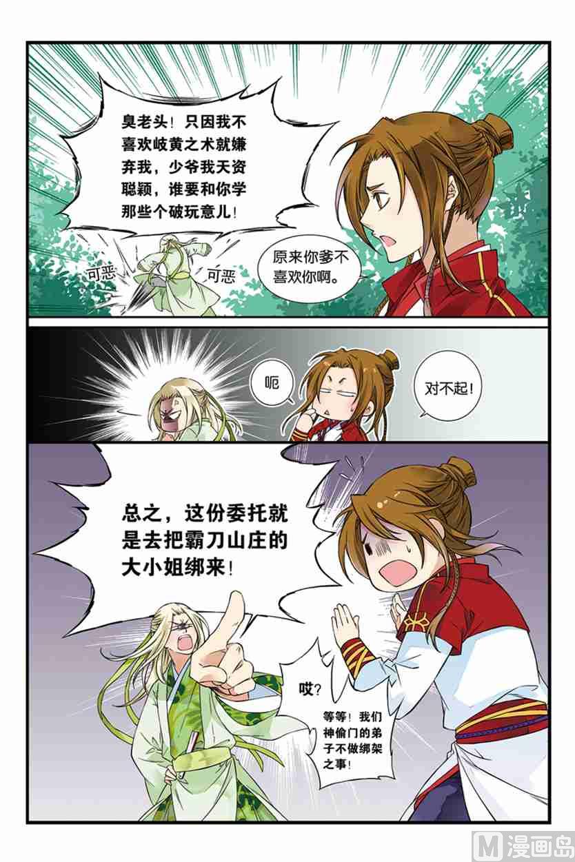盗香窃玉2漫画,12图