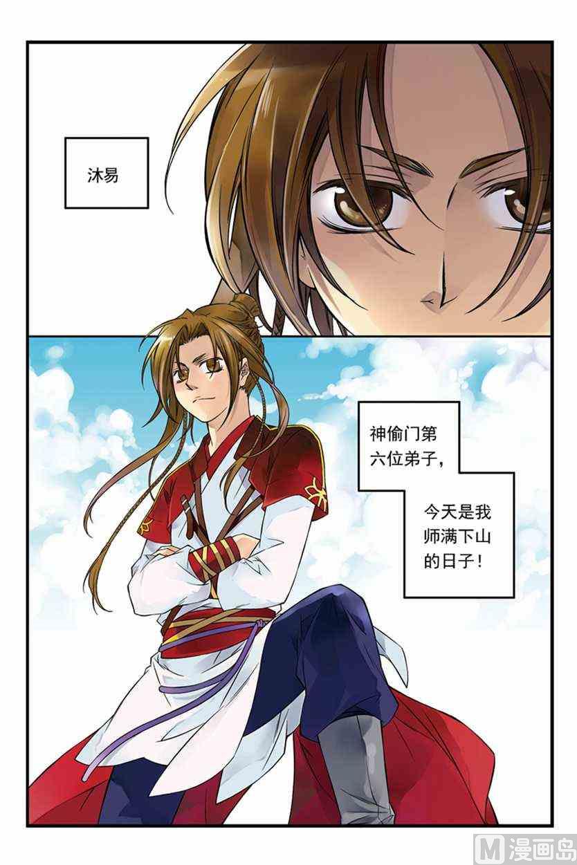 盗香窃玉完整版免费下载漫画,11图