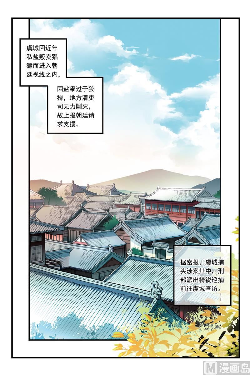 盗香语漫画,52图