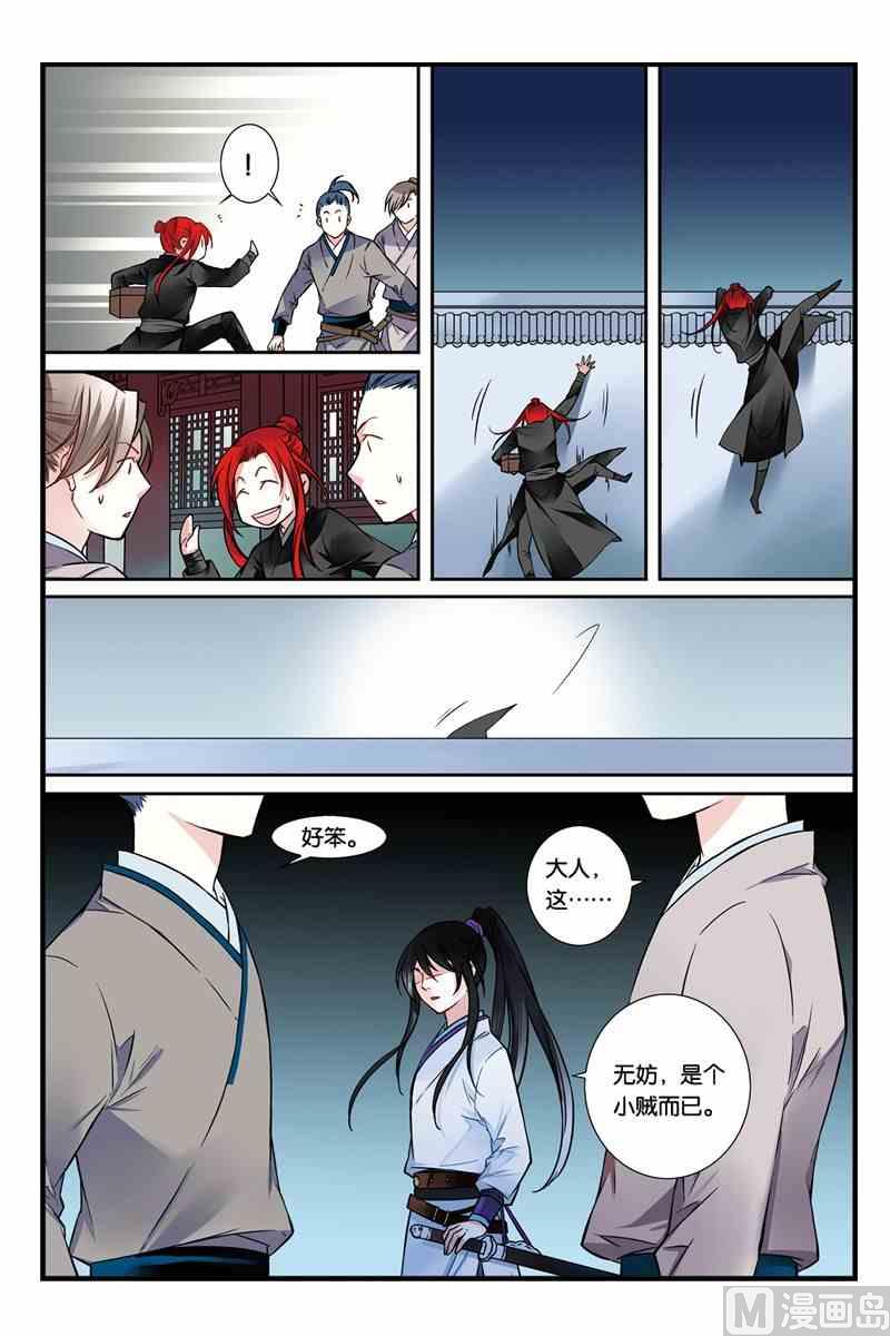 盗香楚非云漫画,62图