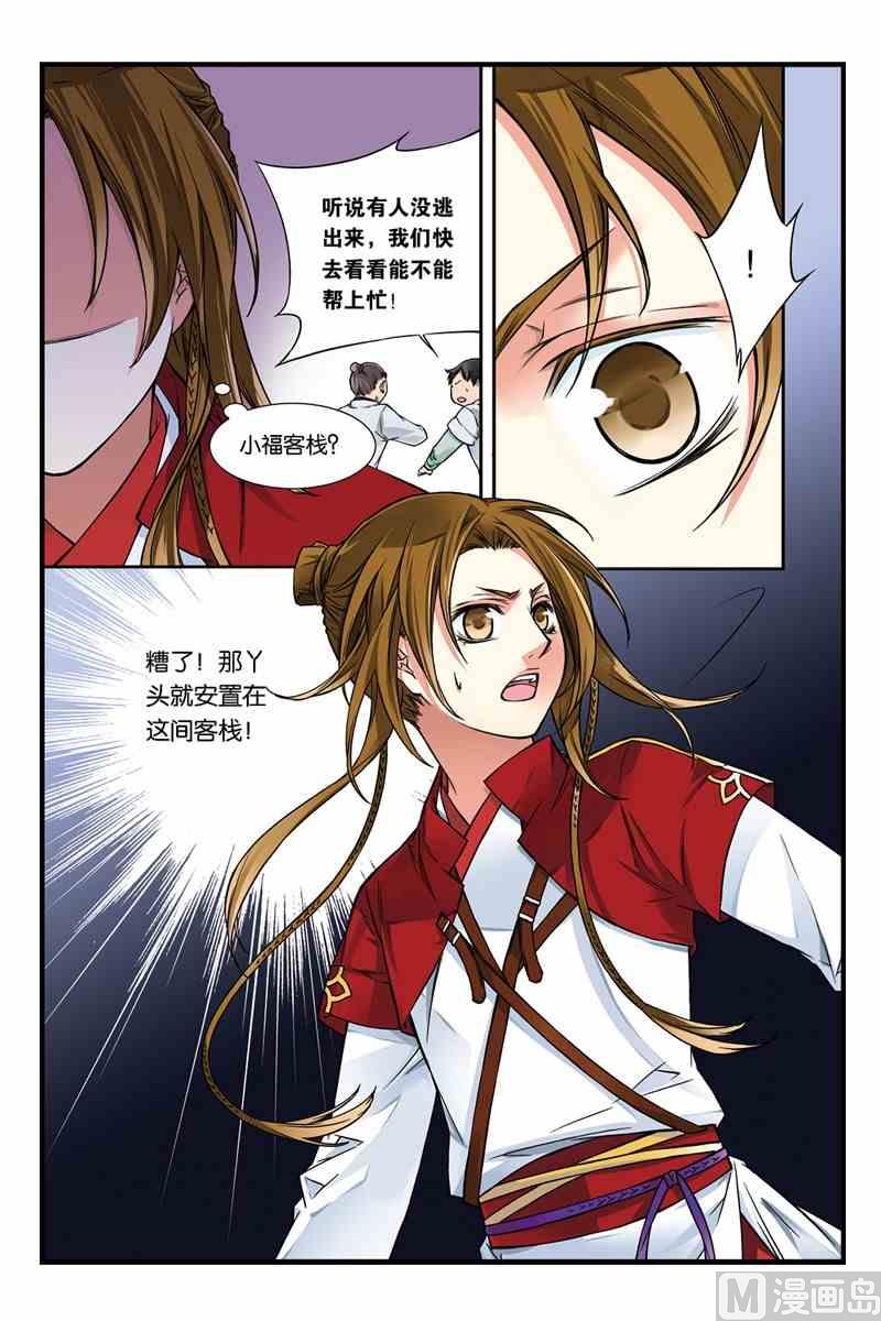 盗香窃玉2漫画,41图