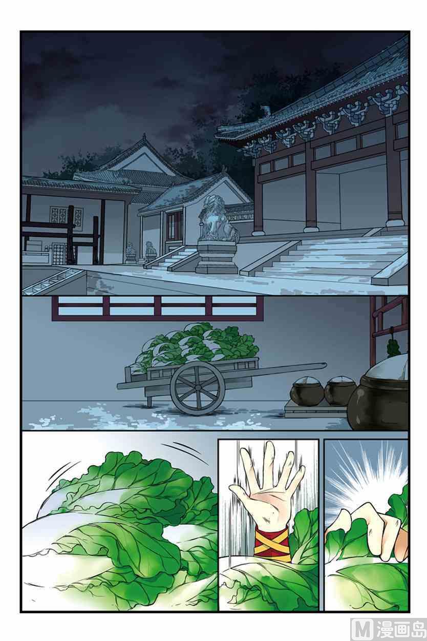 盗香窃玉2漫画,11图