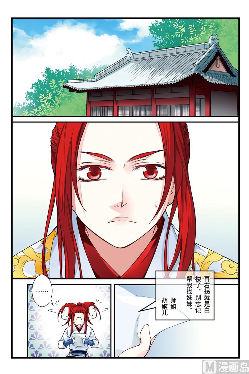 盗香窃玉完整版免费下载漫画,51图