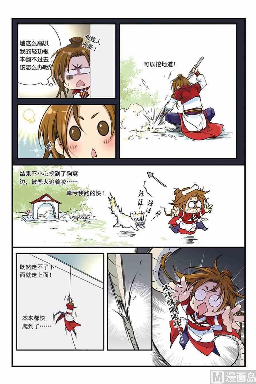 盗香窃玉2漫画,11图
