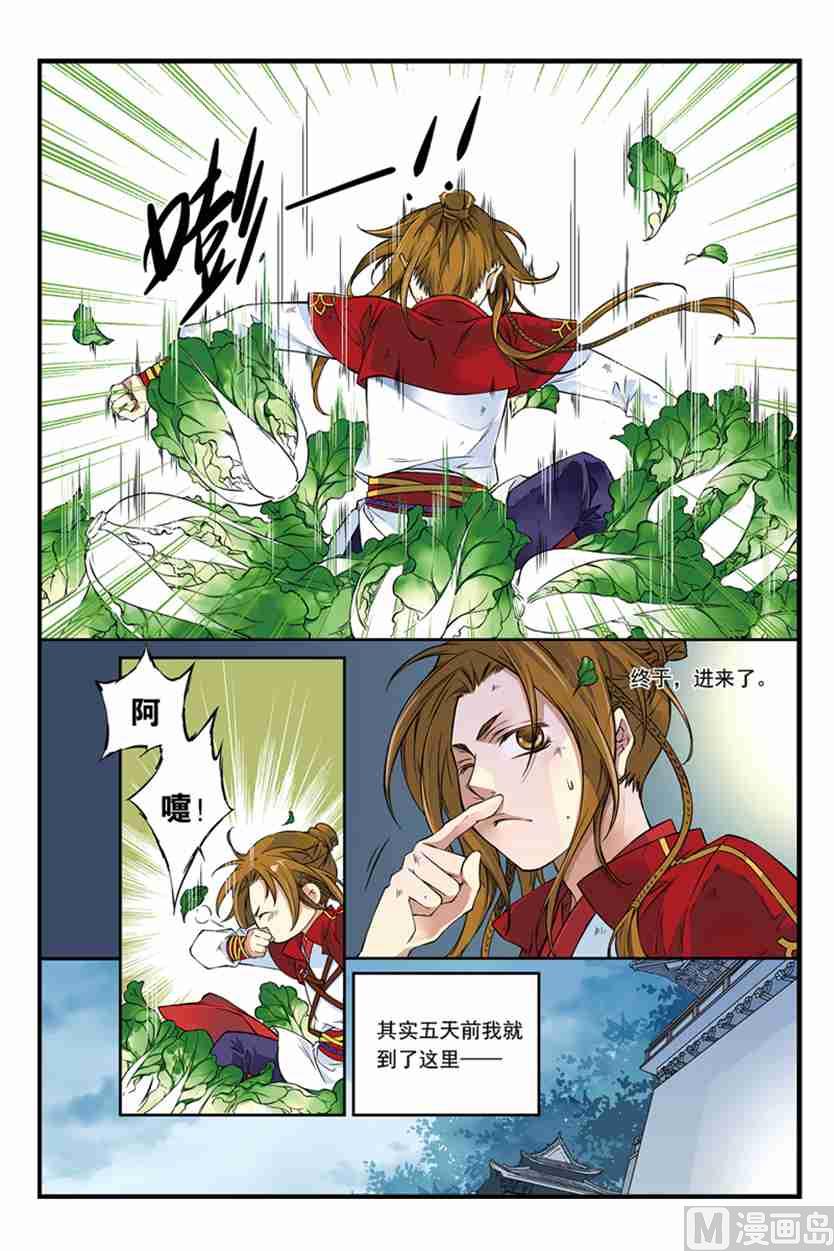盗香窃玉2漫画,12图