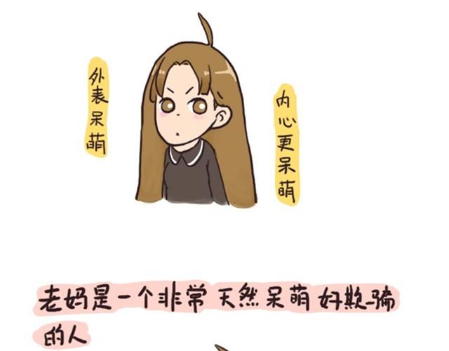 烧饼的日常漫画,第3话 单纯的妈妈2图
