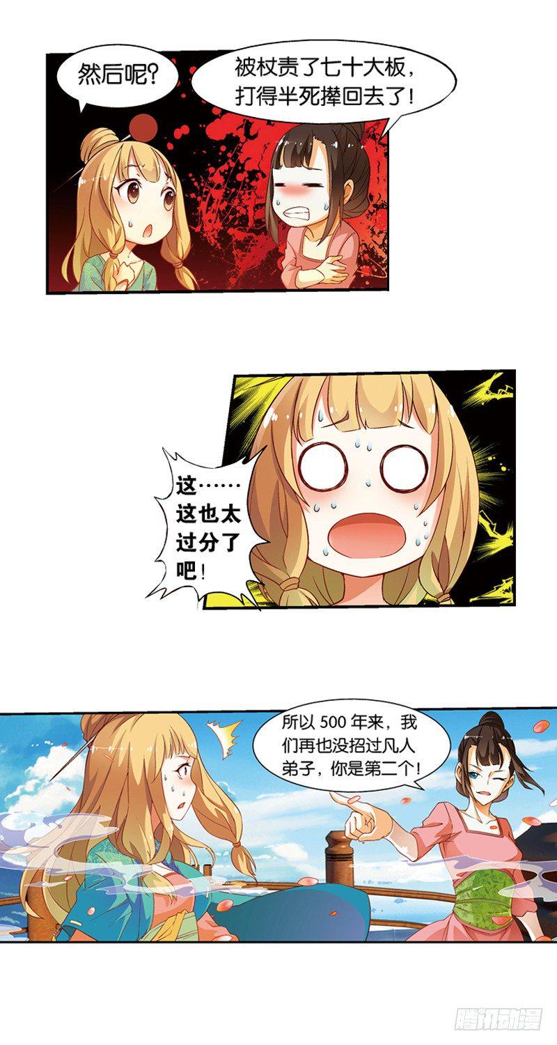 引魂曲小说剧透漫画,04 悲催的一天（上）2图