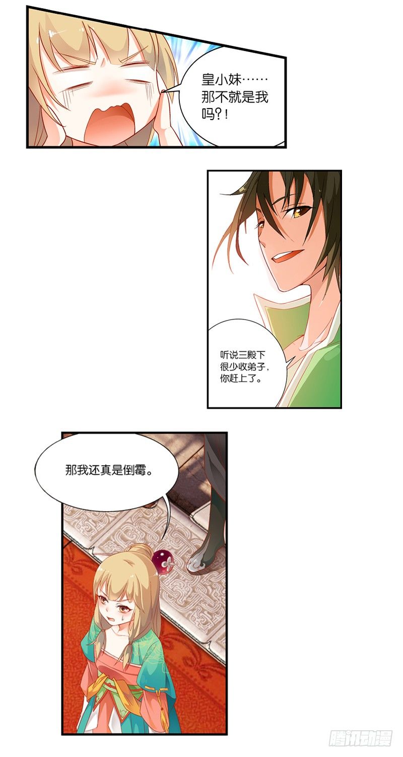 引魂曲小说番外漫画,03 寄魂术（下）2图