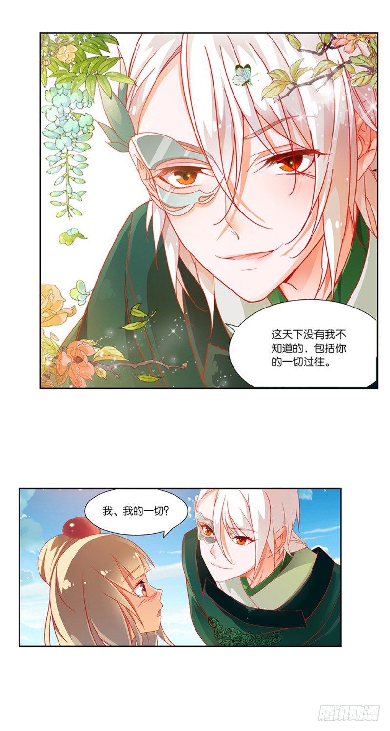 引魂曲有声小说漫画,02 寄魂术（中）2图