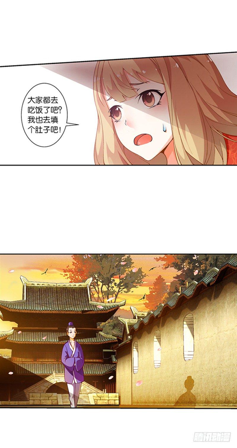 引魂幡的写法漫画,06 悲催的一天（下）2图