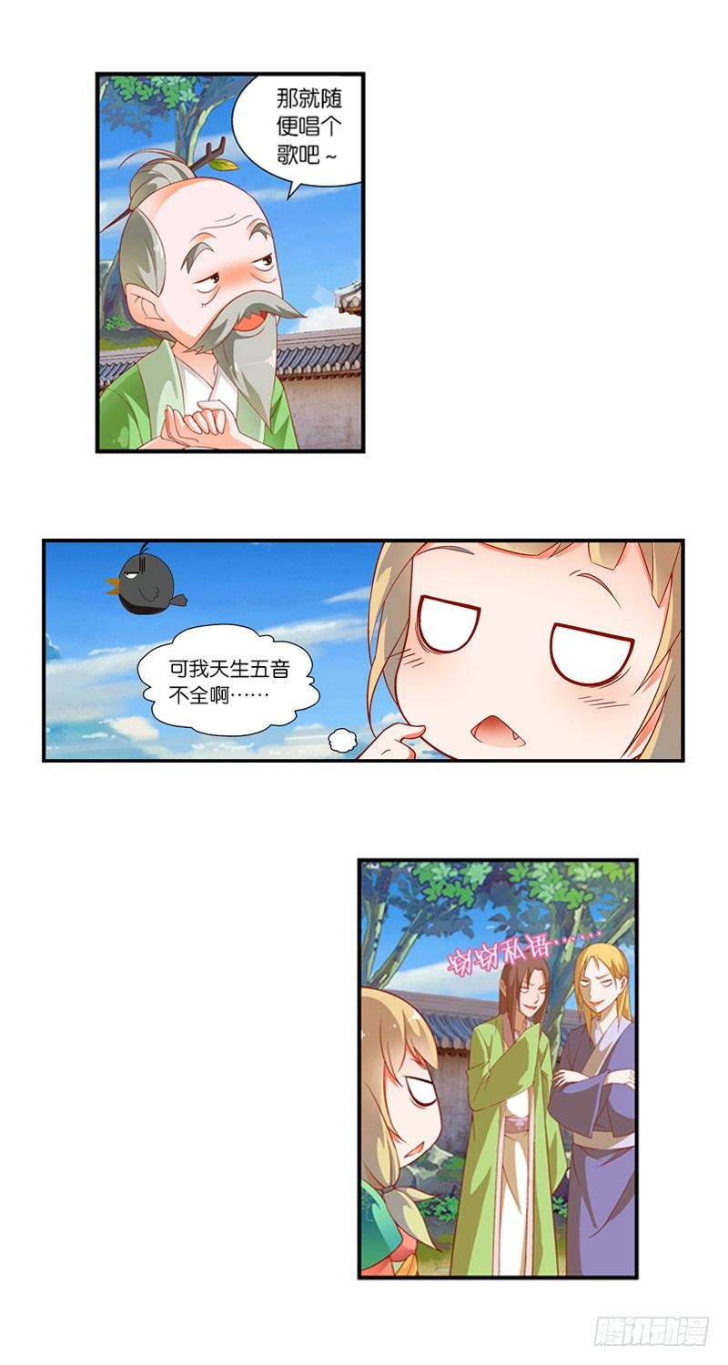 引魂曲小说番外漫画,03 寄魂术（下）1图