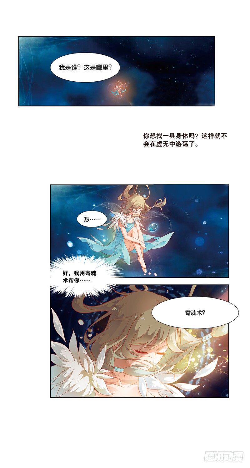 引魂曲漫画,01 寄魂术（上）2图