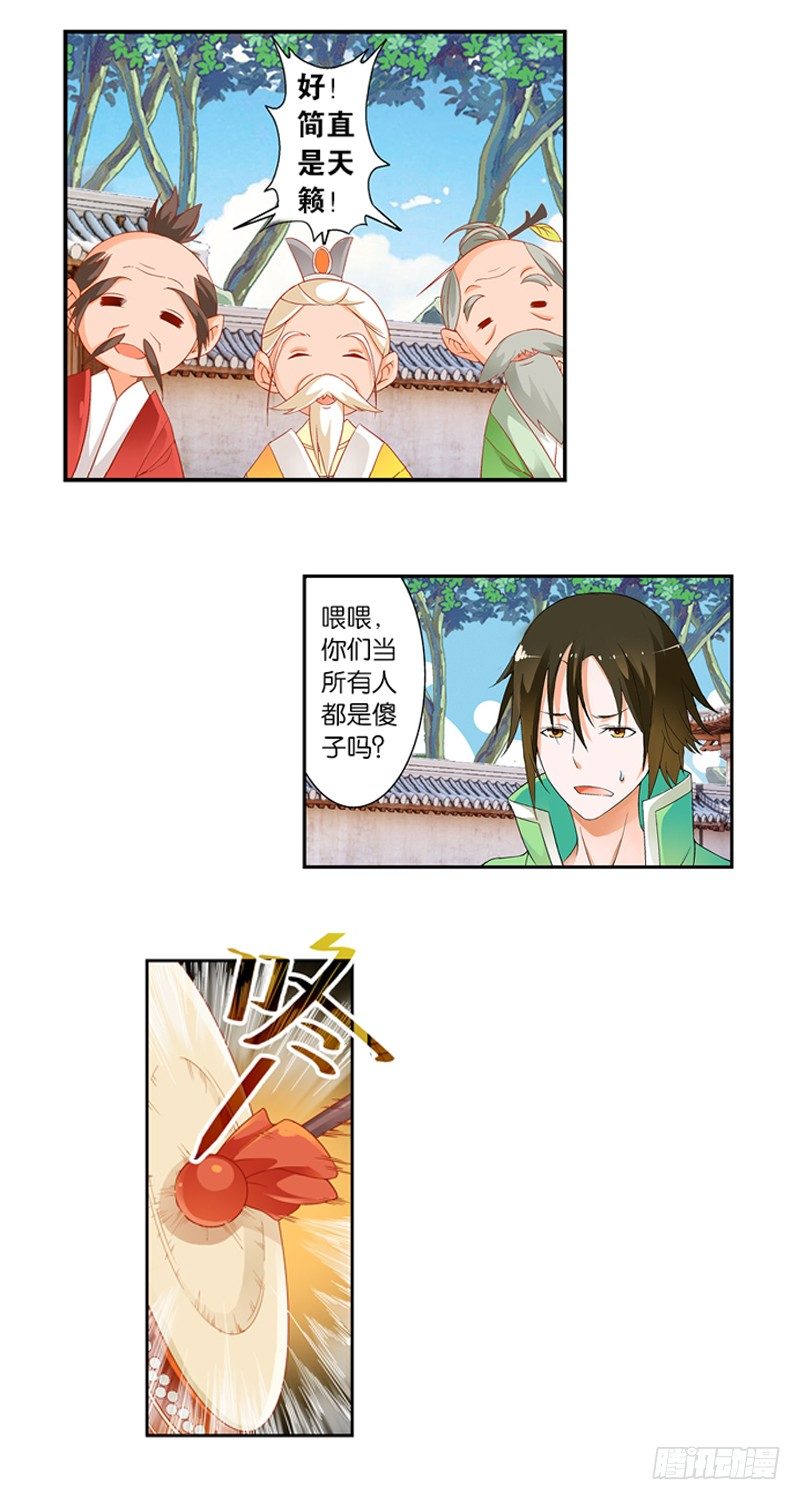 引魂曲小说番外漫画,03 寄魂术（下）1图