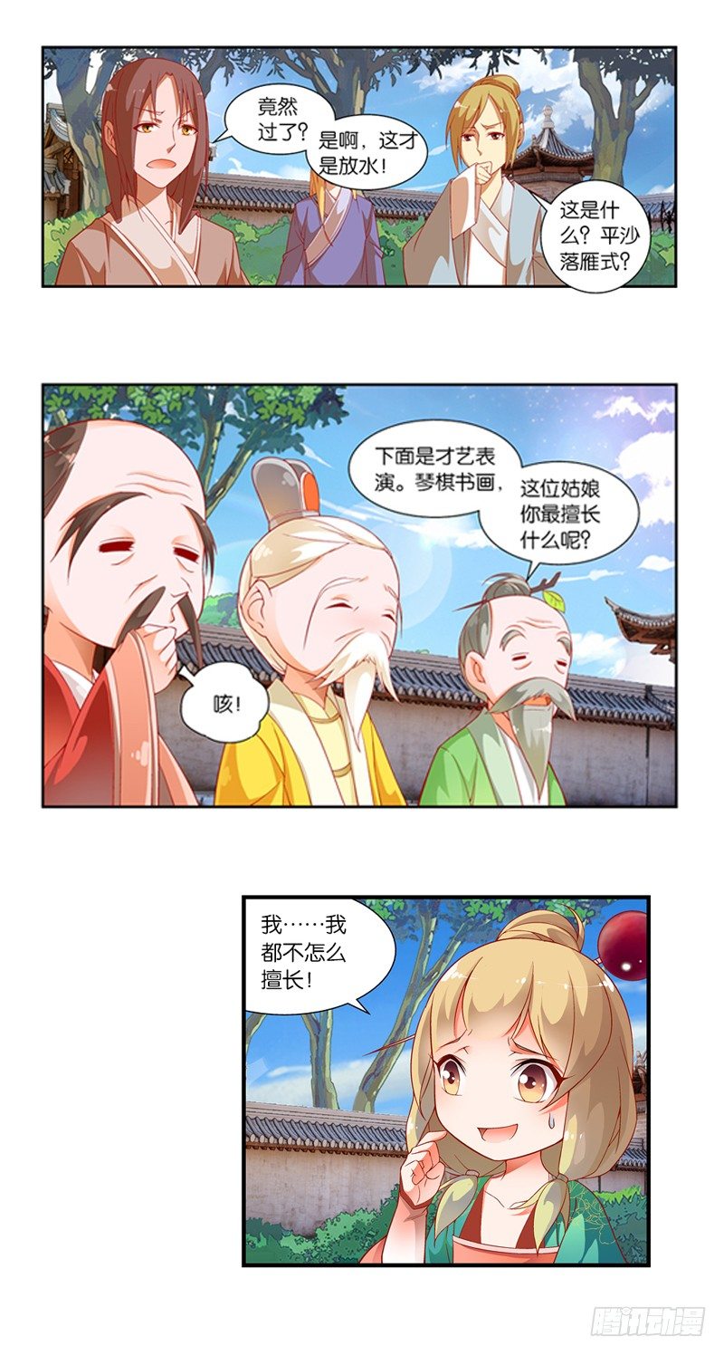 引魂曲小说番外漫画,03 寄魂术（下）2图