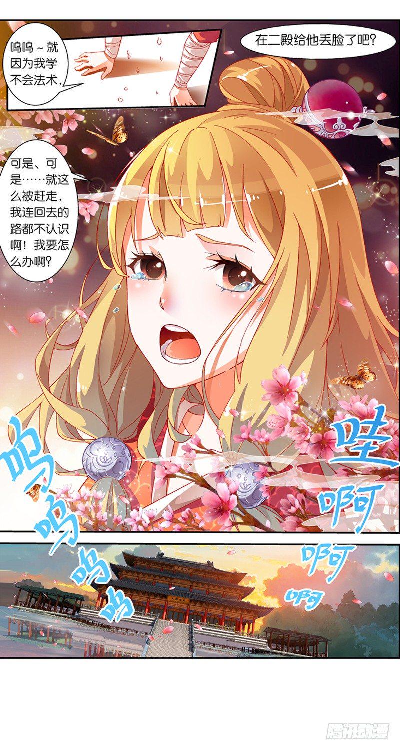 引魂曲小说番外漫画,06 悲催的一天（下）2图