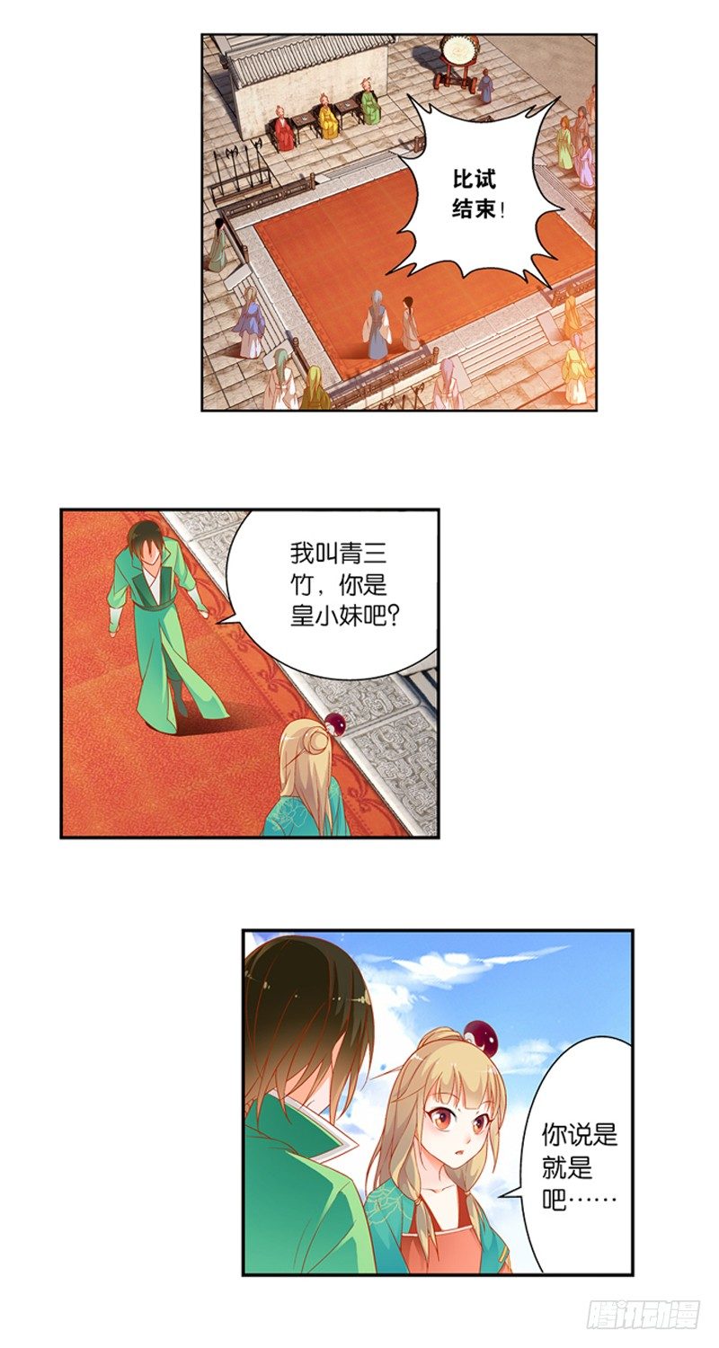 引魂曲小说番外漫画,03 寄魂术（下）2图