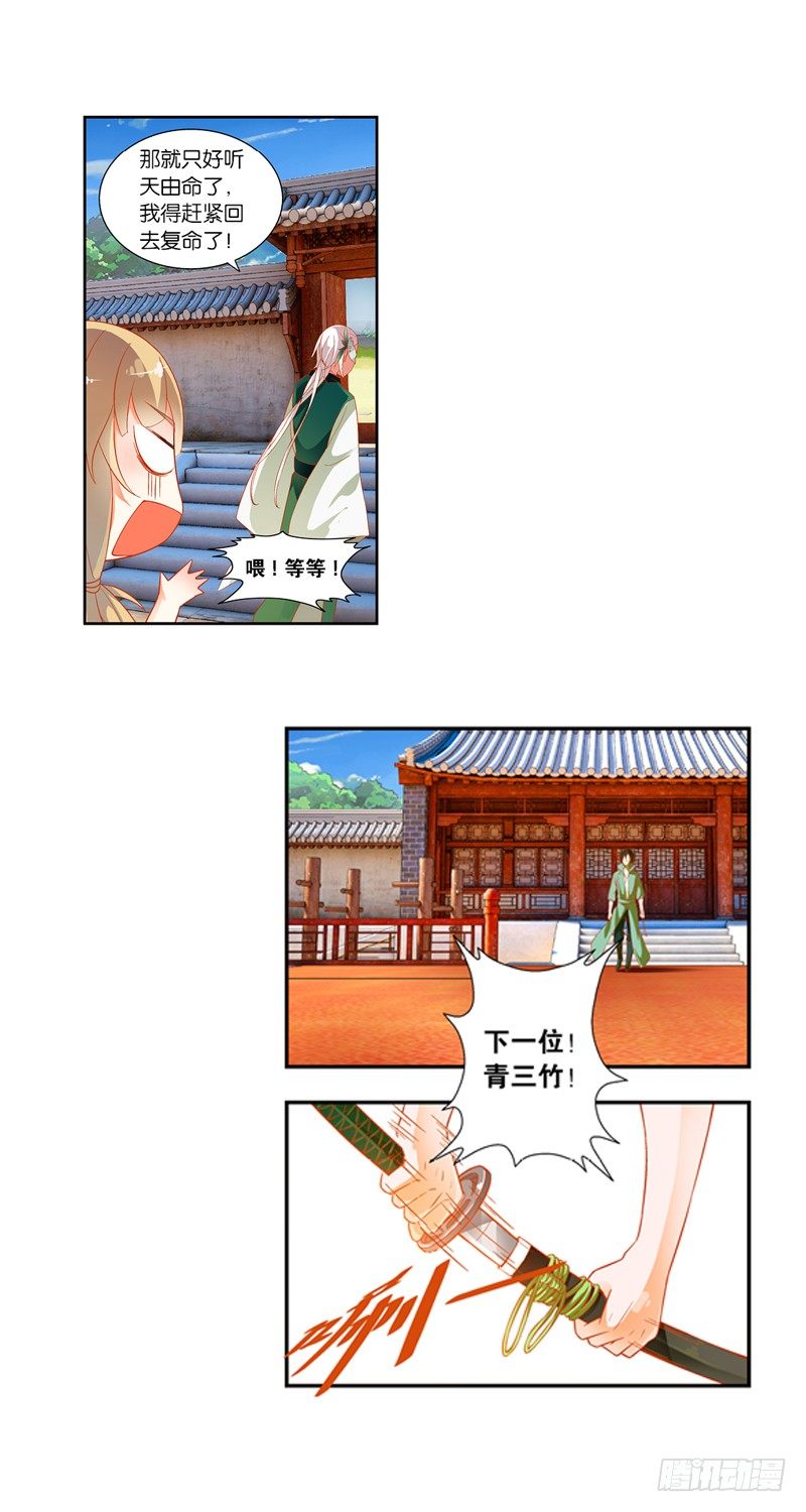 引魂曲小说番外漫画,02 寄魂术（中）2图