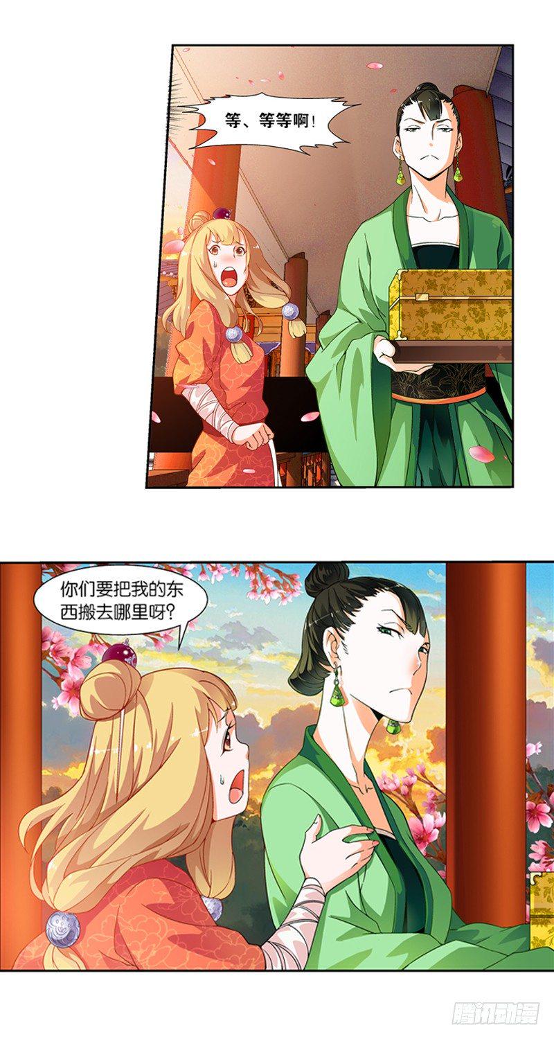 引魂曲小说番外漫画,06 悲催的一天（下）2图