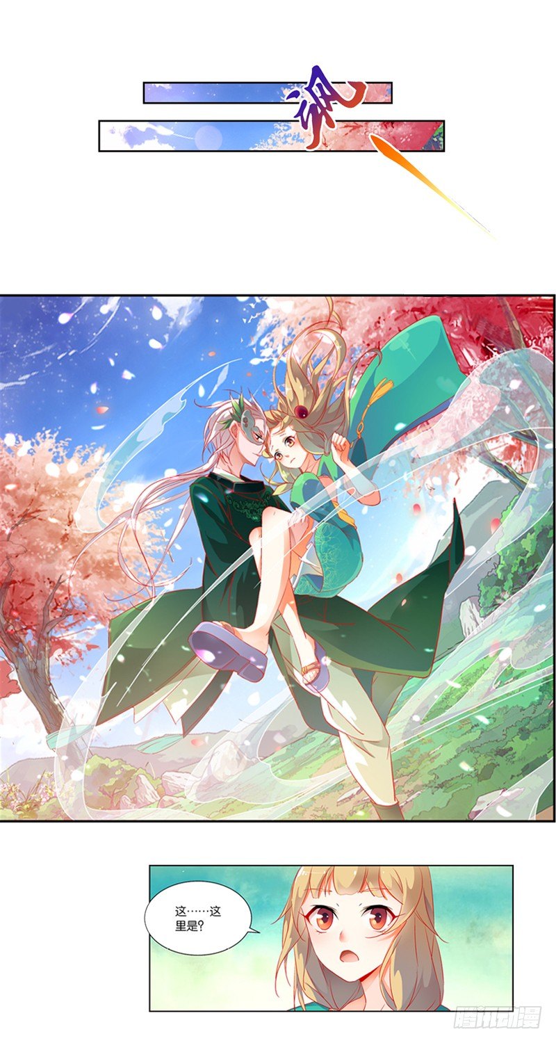 引魂灯图片漫画,02 寄魂术（中）2图