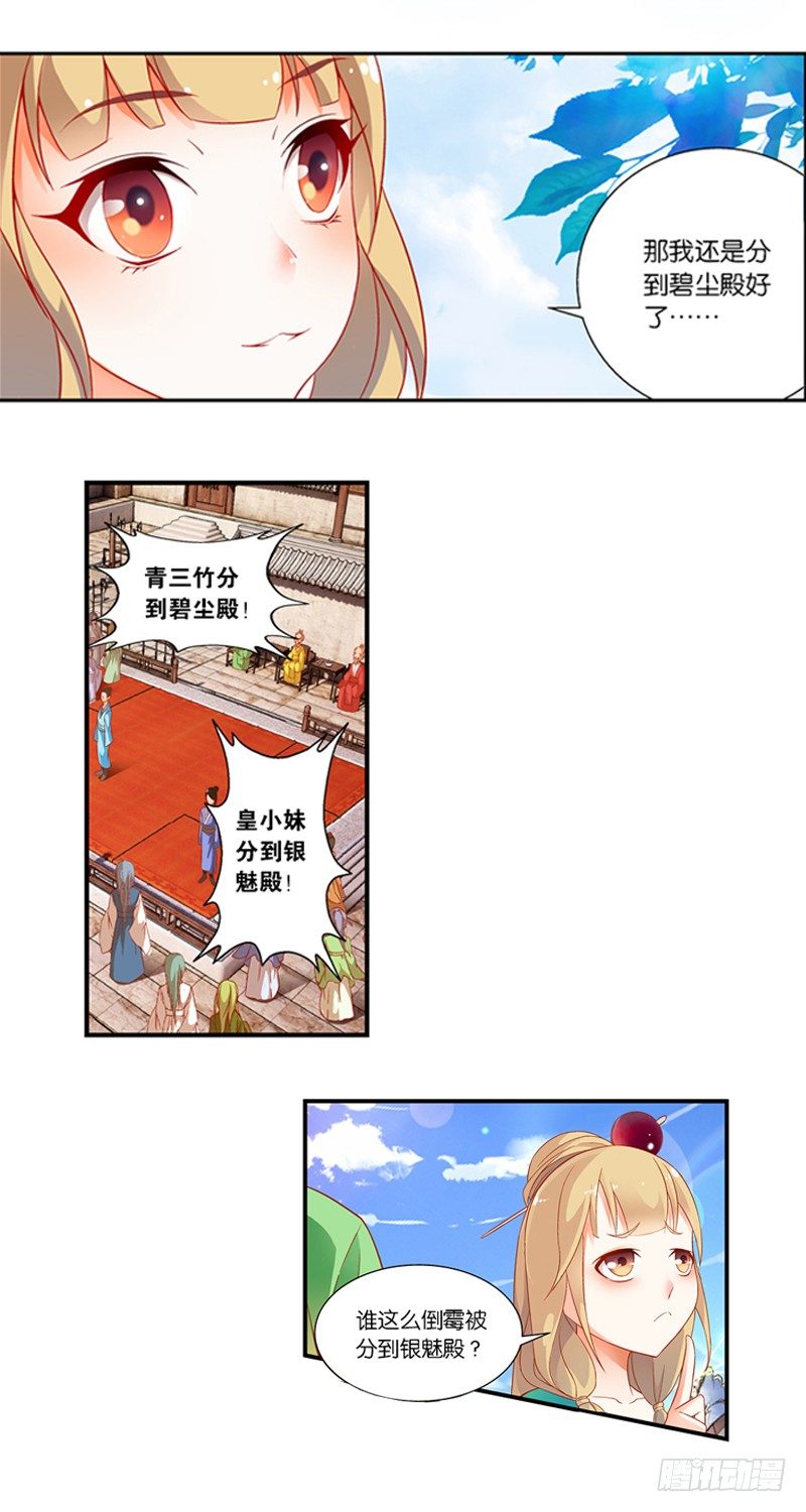 引魂曲小说番外漫画,03 寄魂术（下）1图