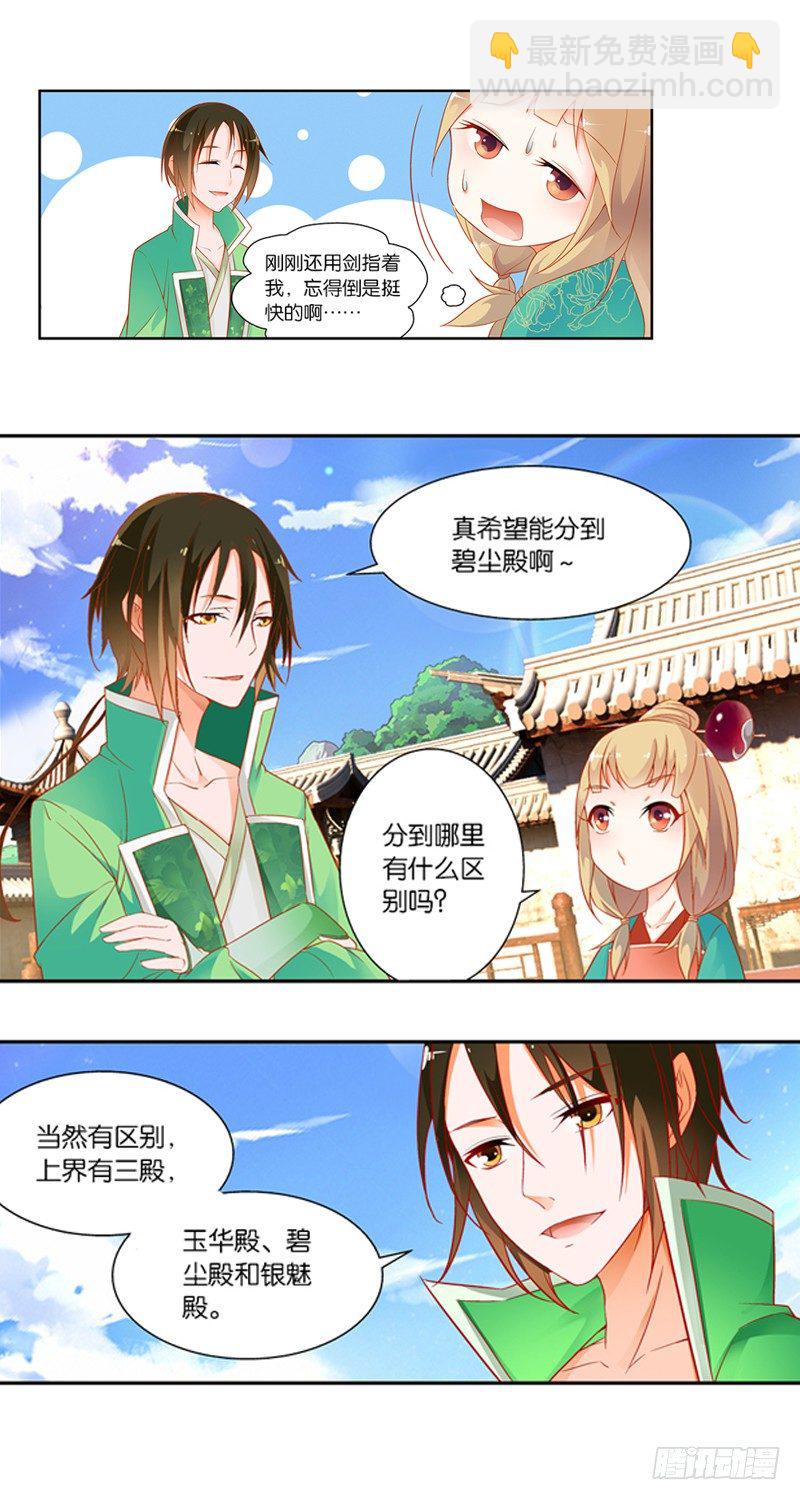 引魂曲小说番外漫画,03 寄魂术（下）1图