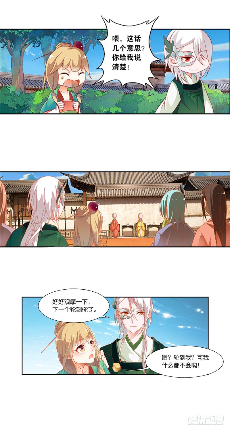引魂曲小说番外漫画,02 寄魂术（中）1图