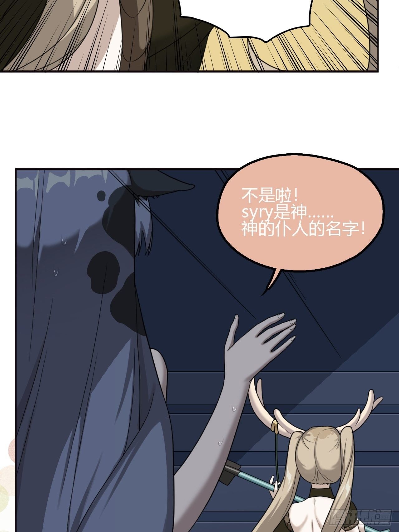 我在末世捡兽娘的小说是什么漫画,05. 小鹿也一起来吧1图