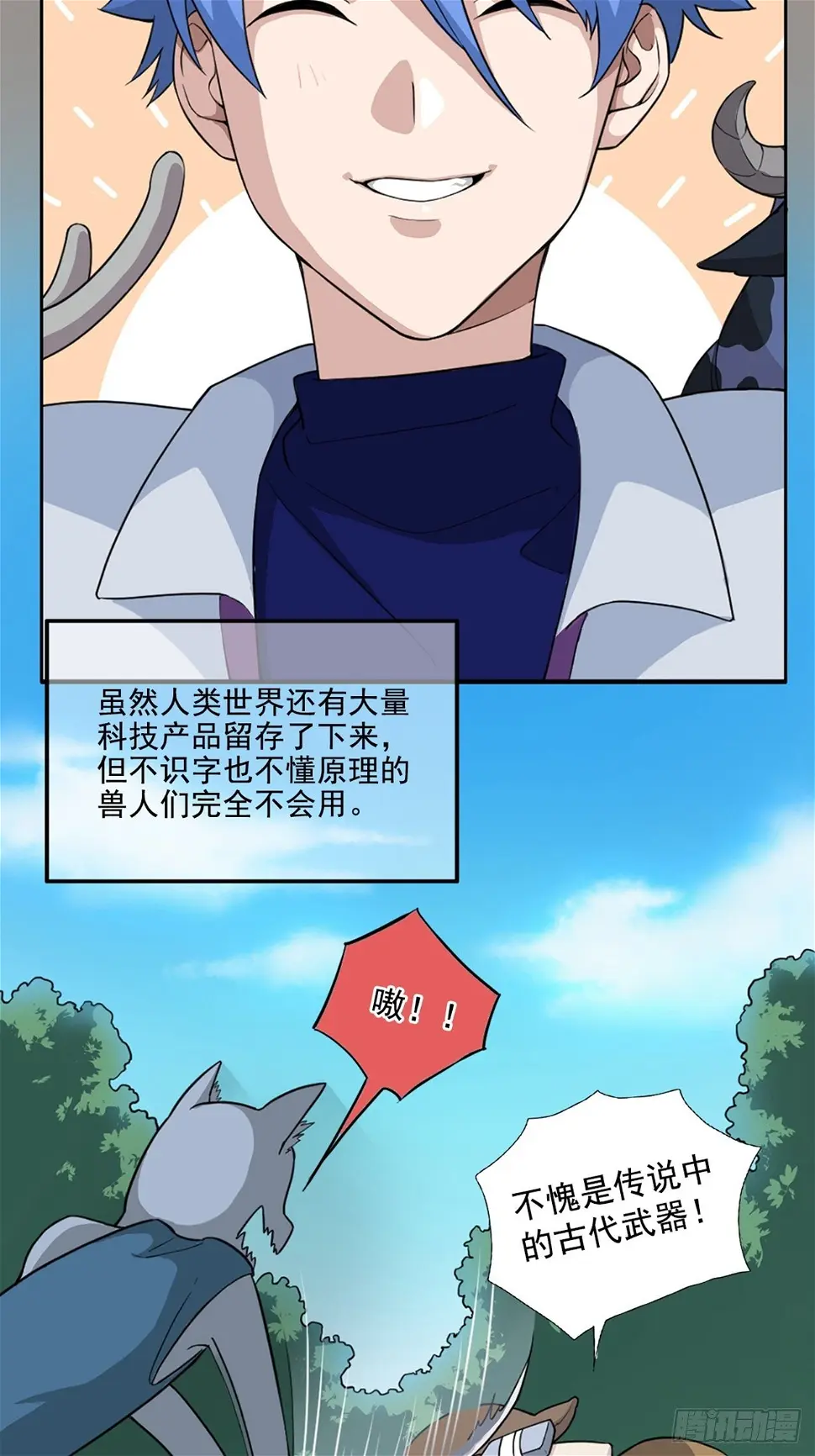 我在末世捡兽娘漫画下拉式奇漫屋漫画,00. 序章2图