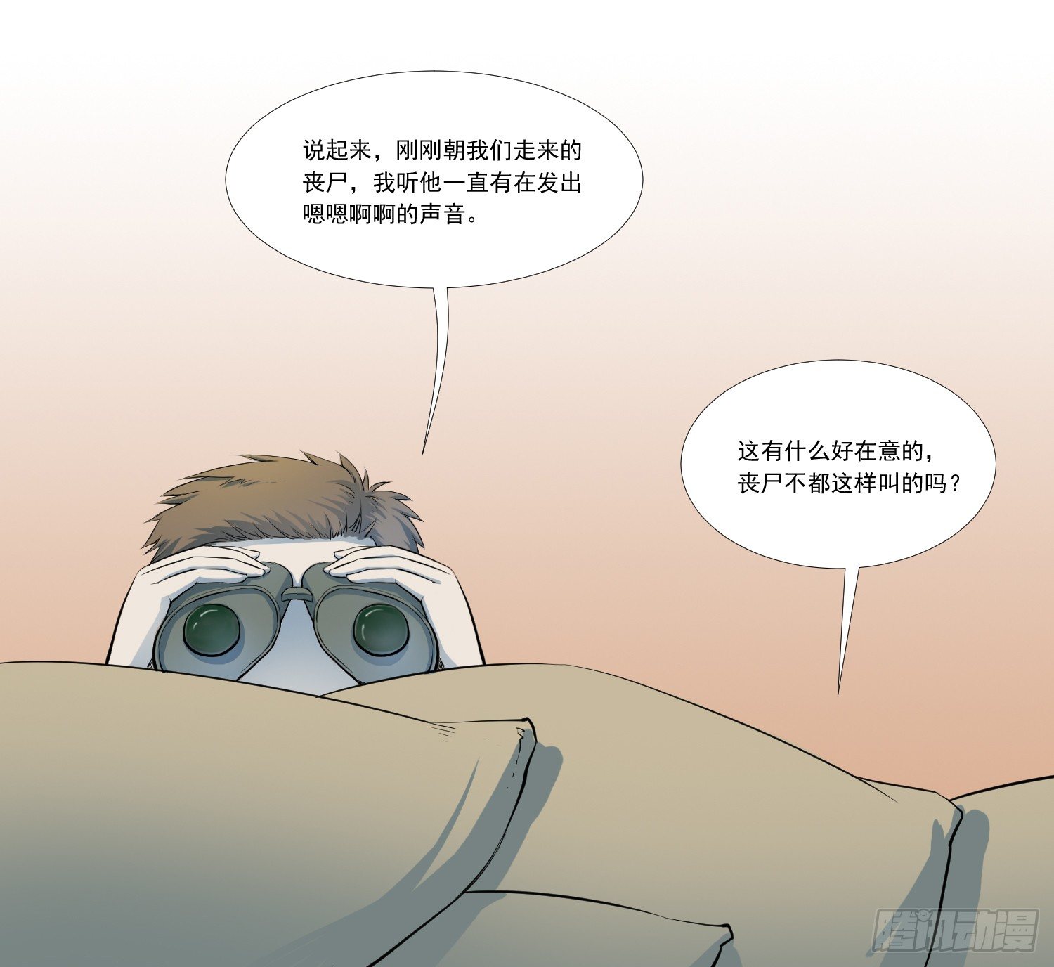 丧尸生存游戏多人联机漫画,总之，先来个登场吧2图