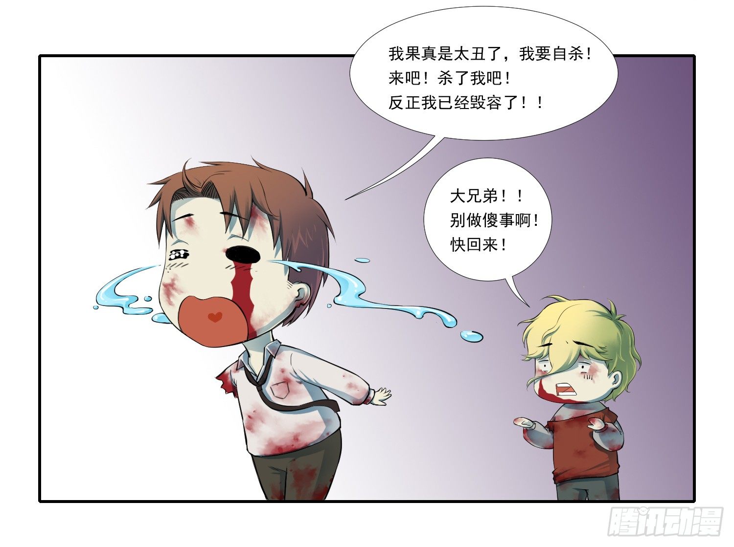丧尸生存游戏多人联机漫画,总之，先来个登场吧2图